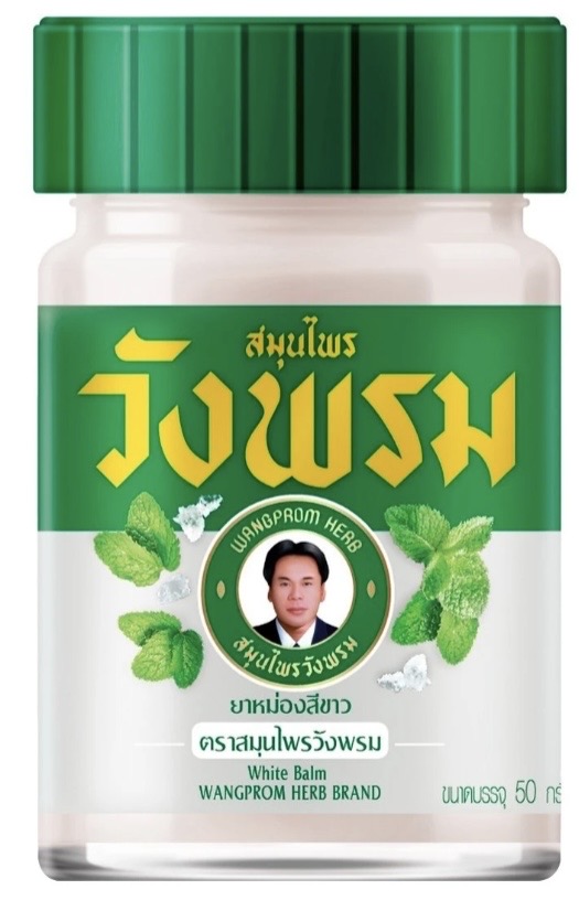 ยาหม่องสีขาว ตราหมอเฉลิมวังพรม