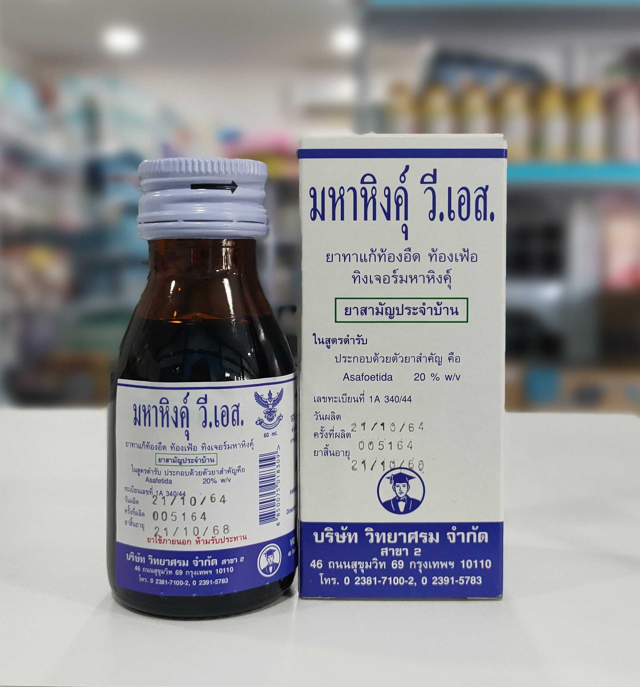 มหาหิงคุ์ วี.เอส