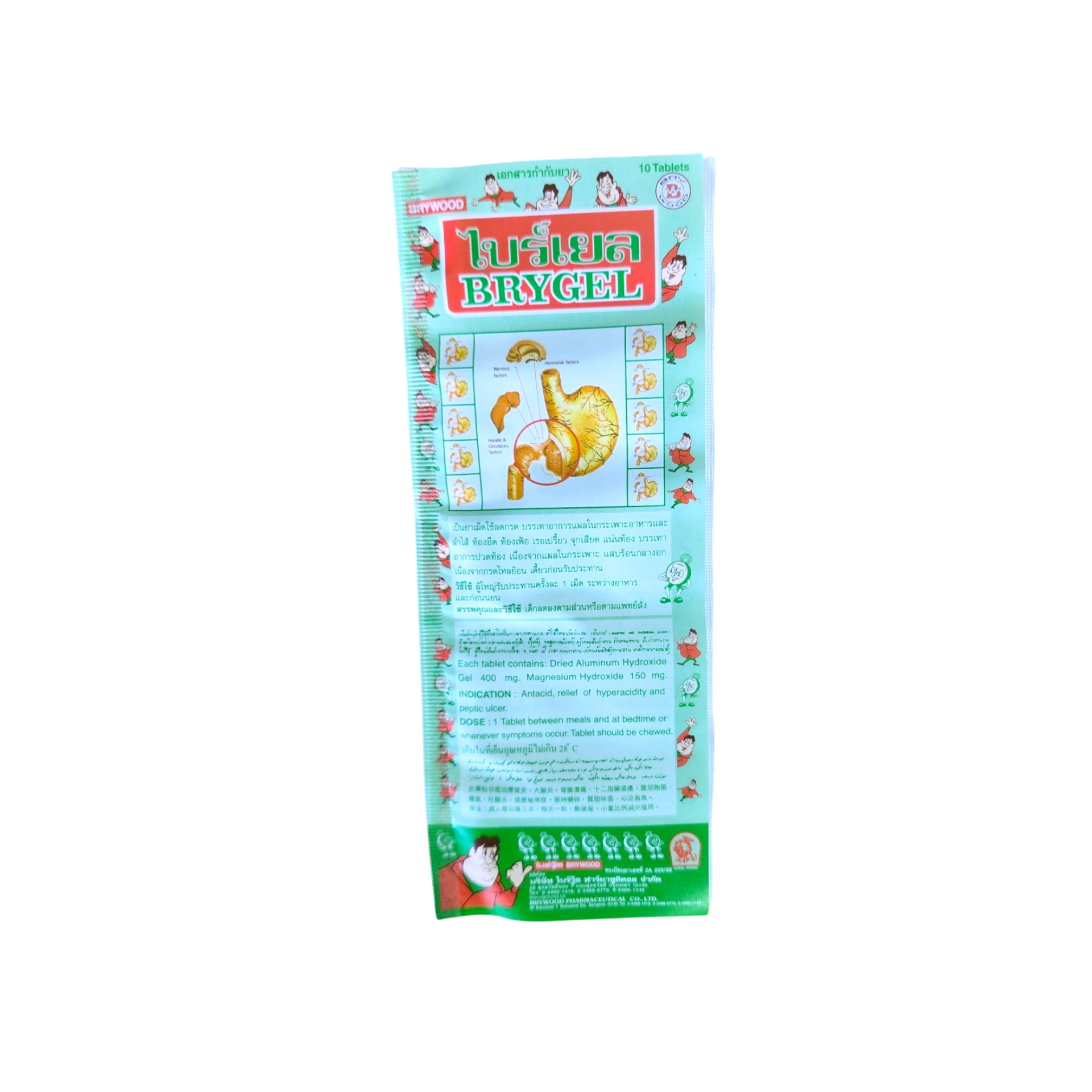 ไบร์เยล (เม็ด)