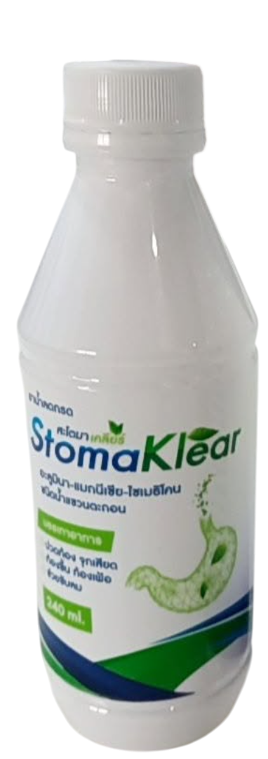 ยาน้ำลดกรด อะลูมินา-แมกนีเซีย-ไซเมธิโคน สะโตมาเคลียร์