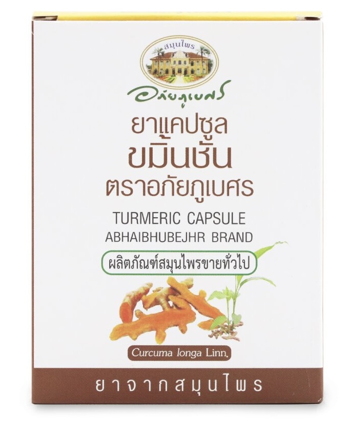 ยาแคปซูลขมิ้นชัน ตราอภัยภูเบศร