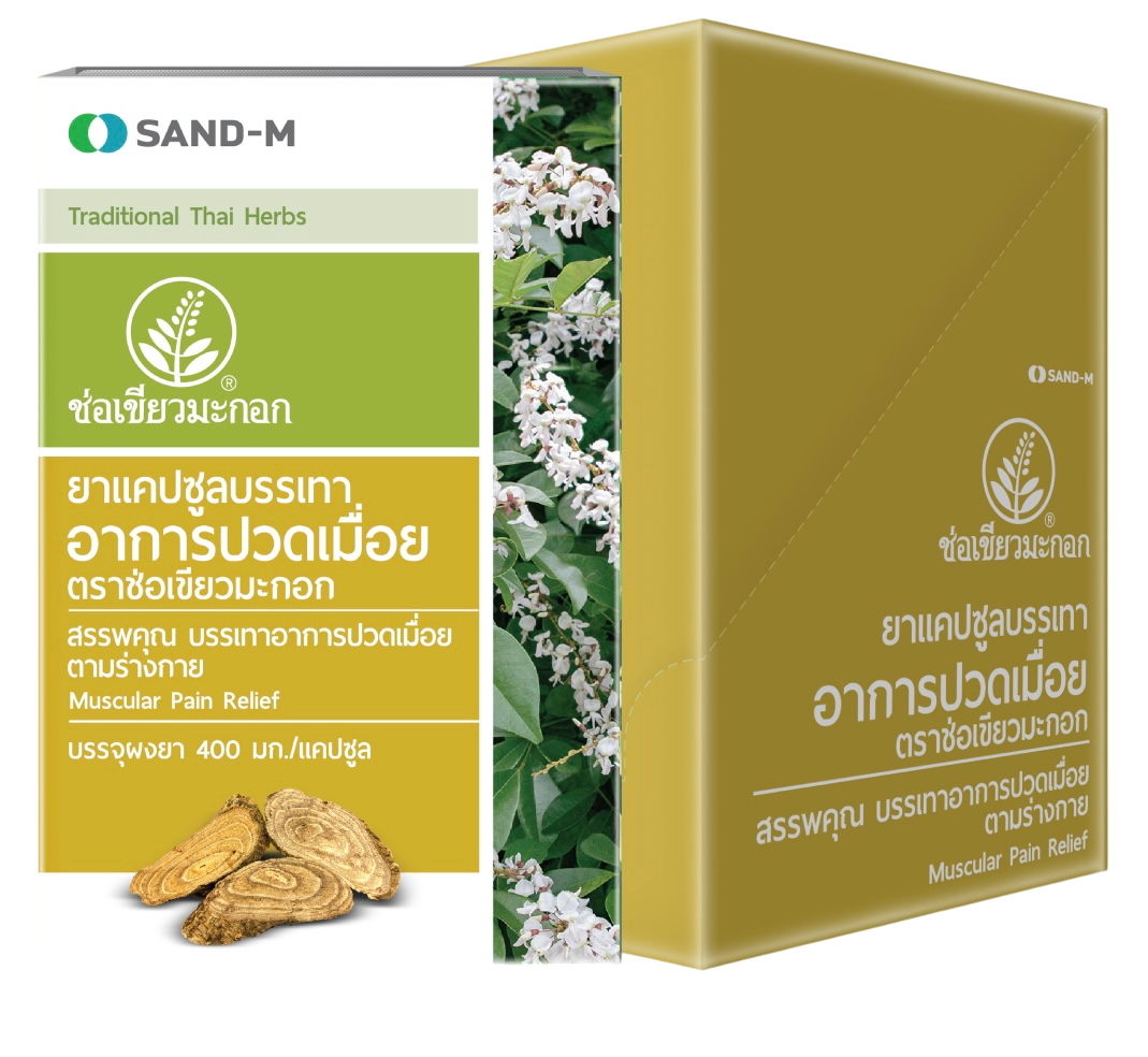 ยาแคปซูลบรรเทาอาการปวดเมื่อย ตราช่อเขียวมะกอก