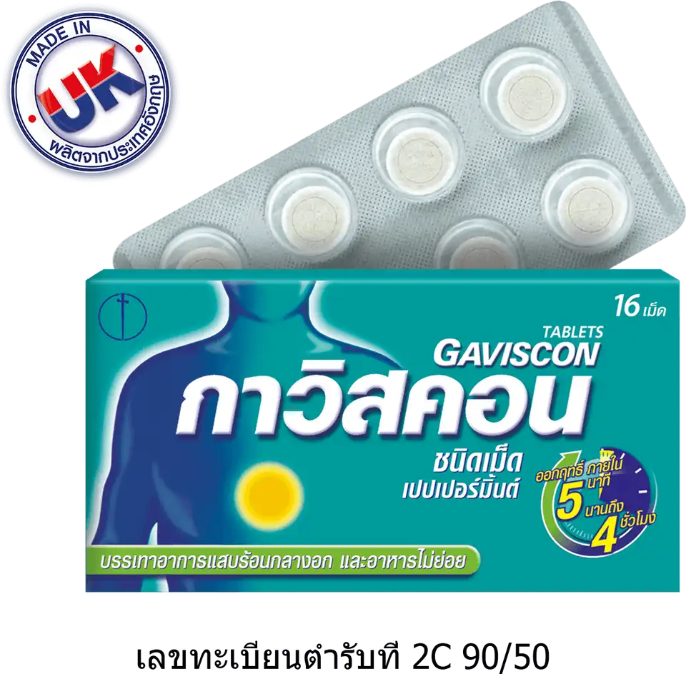 กาวิสคอน เปปเปอร์มินท์ ชนิดเม็ด