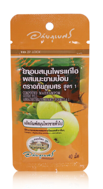 ยาอมสมุนไพรแก้ไอผสมมะขามป้อม ตราอภัยภูเบศร สูตร 1
