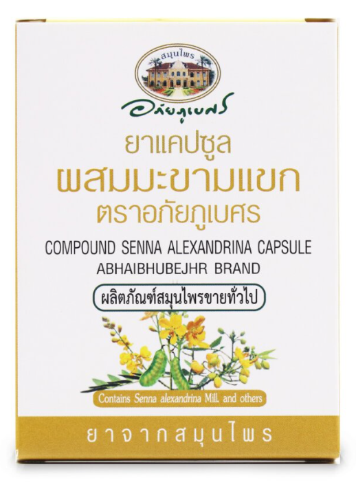 ยาแคปซูลผสมมะขามแขก ตราอภัยภูเบศร