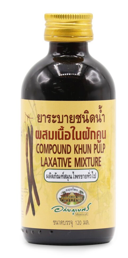 ยาระบายชนิดน้ำผสมเนื้อในฝักคูน