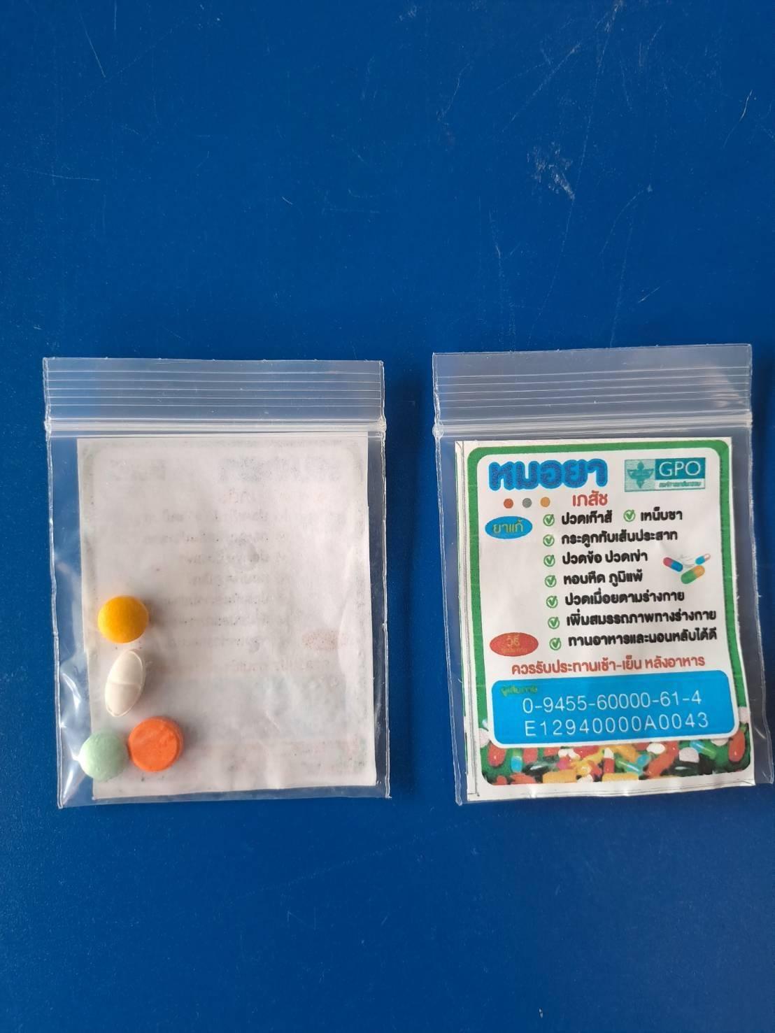 ยาชุดหมอยา