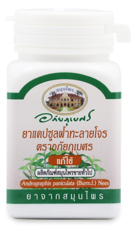 ยาแคปซูลฟ้าทะลายโจร ตราอภัยภูเบศร แก้ไข้