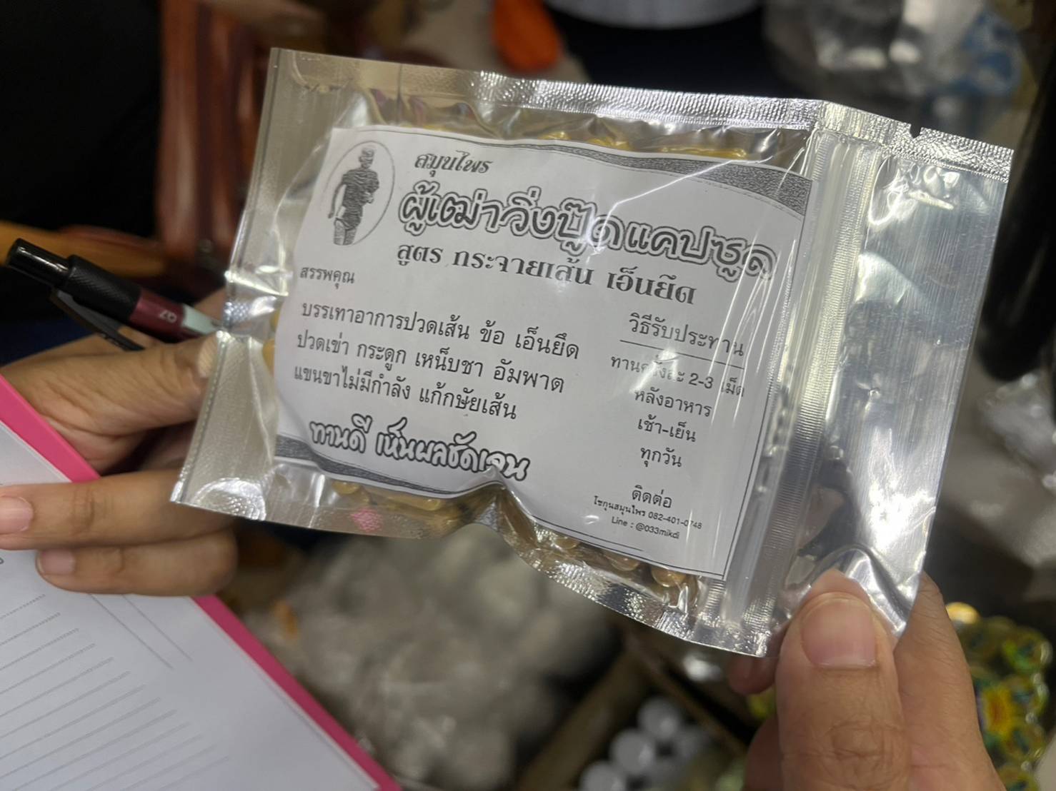 สมุนไพร ผู้เฒ่าวิ่งปู๊ดแคปซูล สูตรกระจายเส้น เอ็นยึด