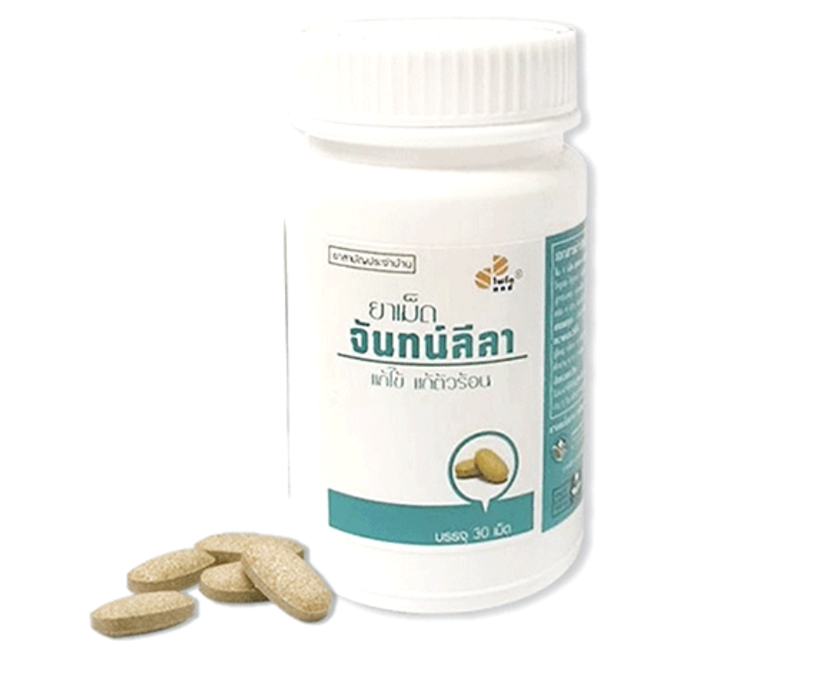 ยาเม็ดจันทน์ลีลา