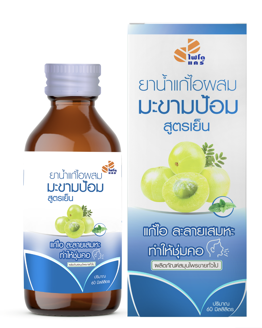 ยาน้ำแก้ไอผสมมะขามป้อม สูตรเย็น