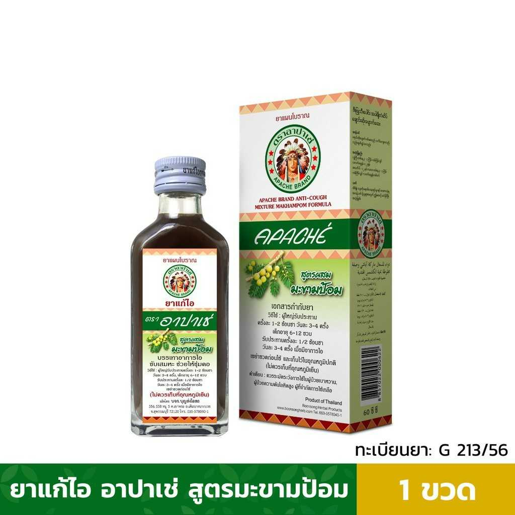 ยาแก้ไอ ตราอาปาเช่ สูตรผสมมะขามป้อม