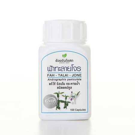 ยาฟ้าทะลายโจรชนิดแคปซูล