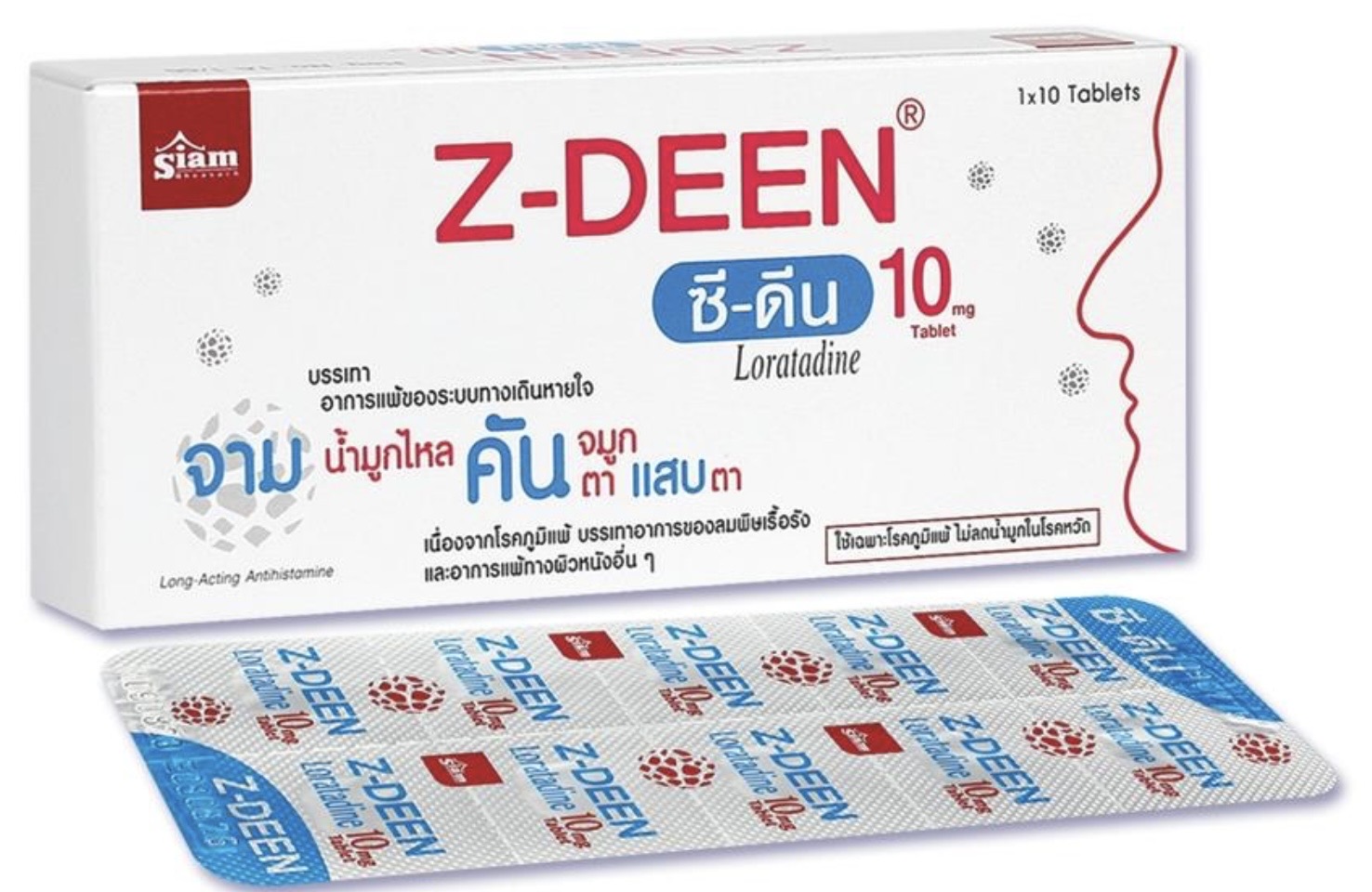 ซี-ดีน (10 มก. ชนิดเม็ด)