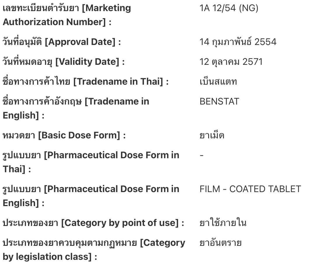 เบ็นสแตท